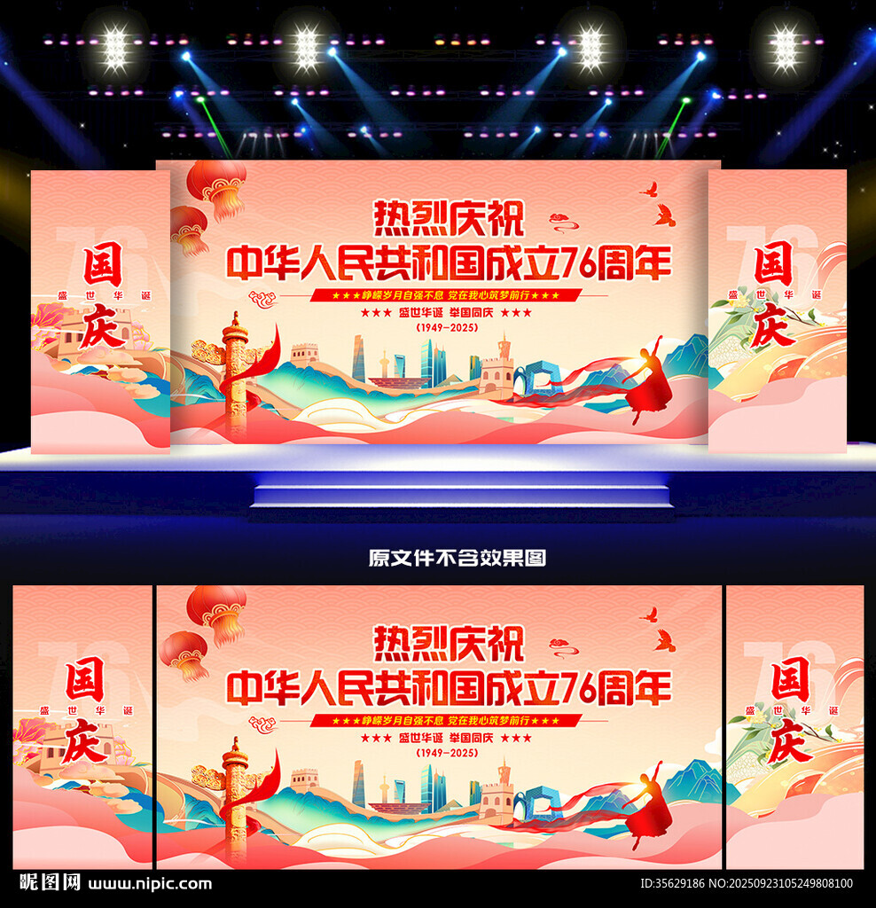 国庆节舞台背景