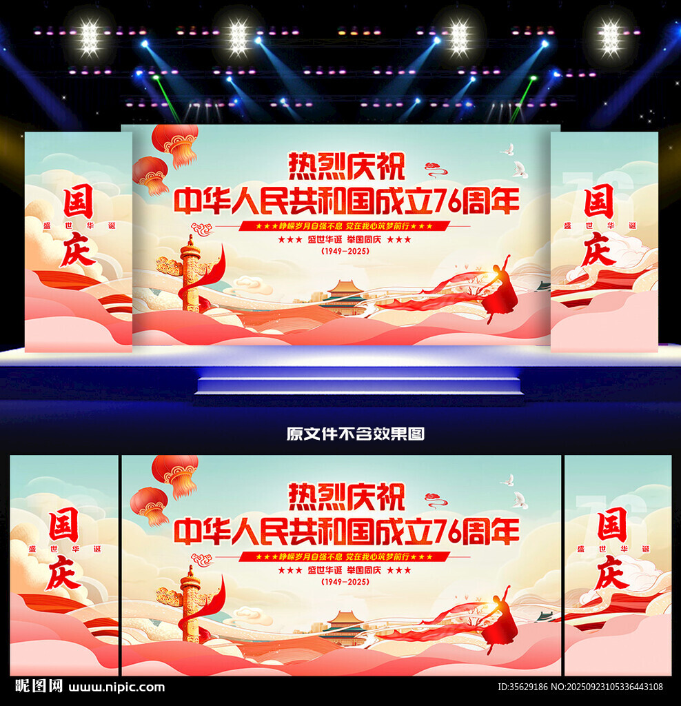 国庆晚会舞台背景