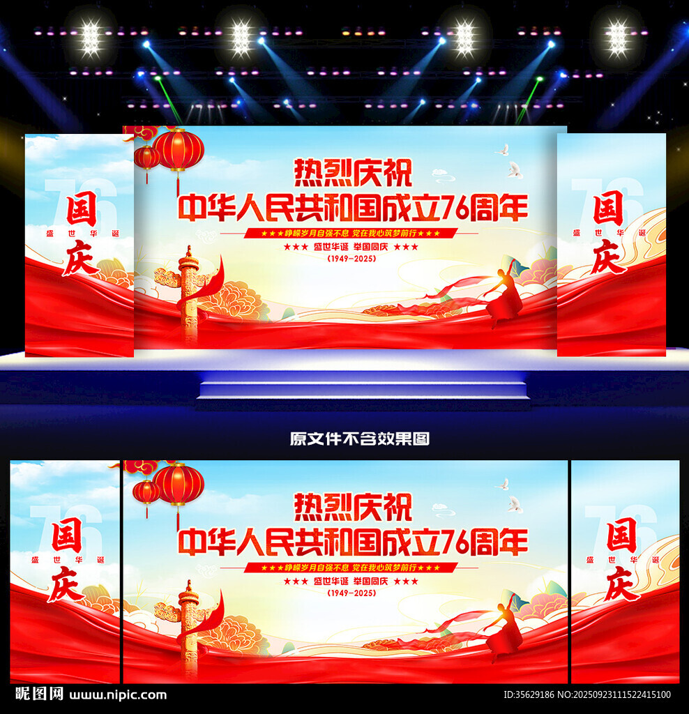 国庆节舞台背景
