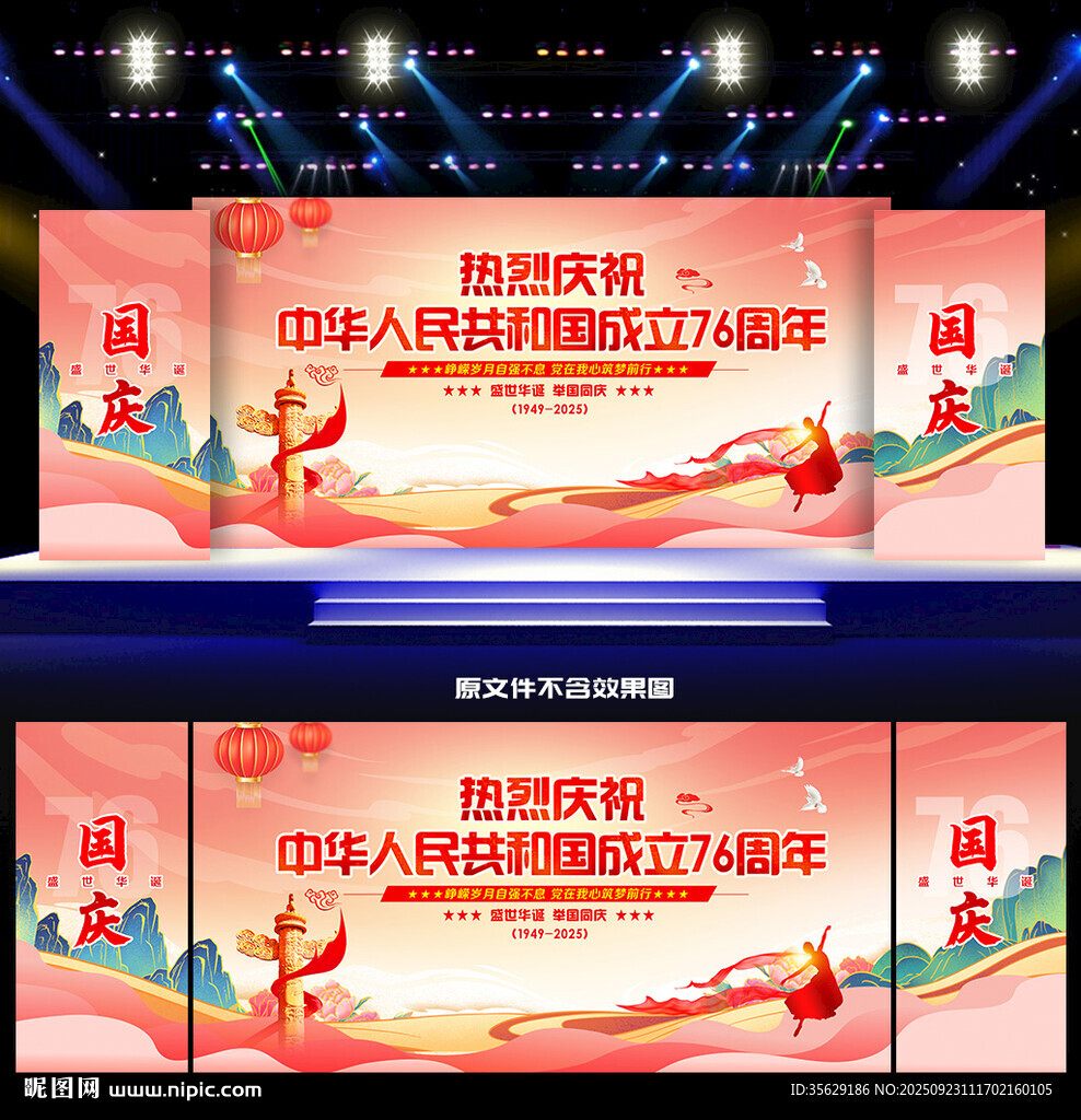 国庆节舞台背景