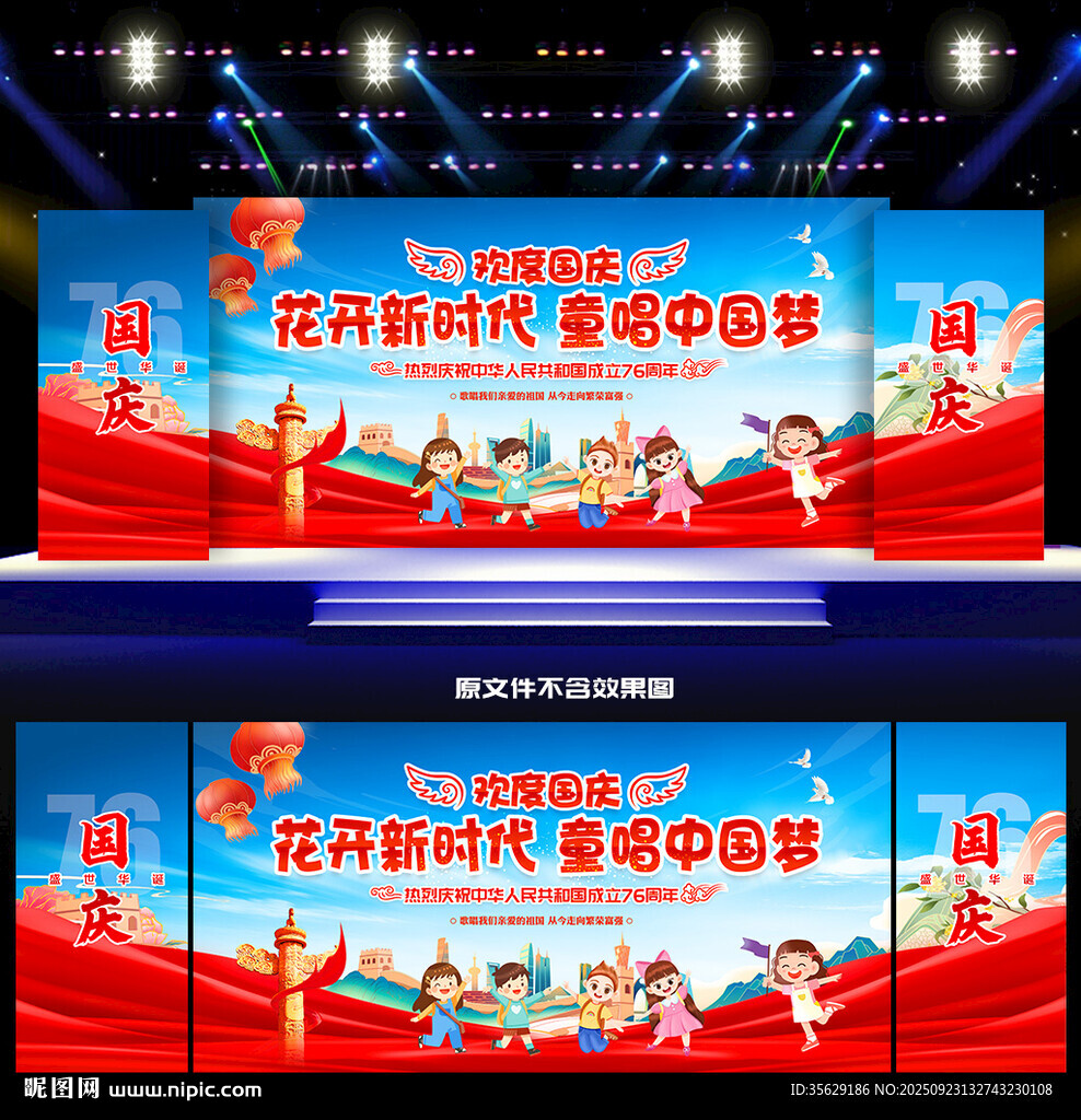 幼儿园小学国庆节舞台背景