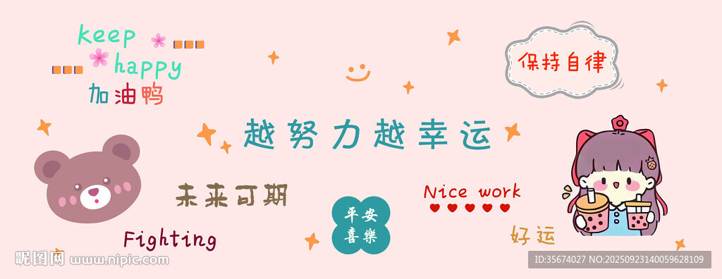 可爱卡通积分兑换宣传图