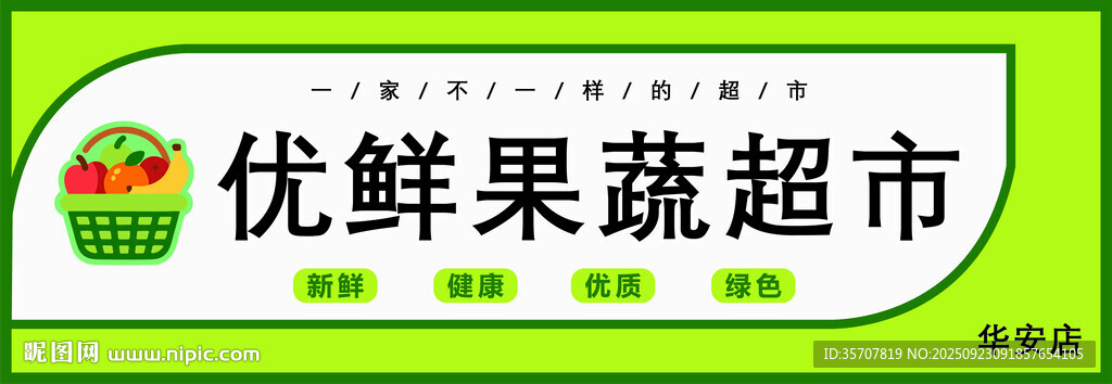 优鲜果蔬超市招牌展示