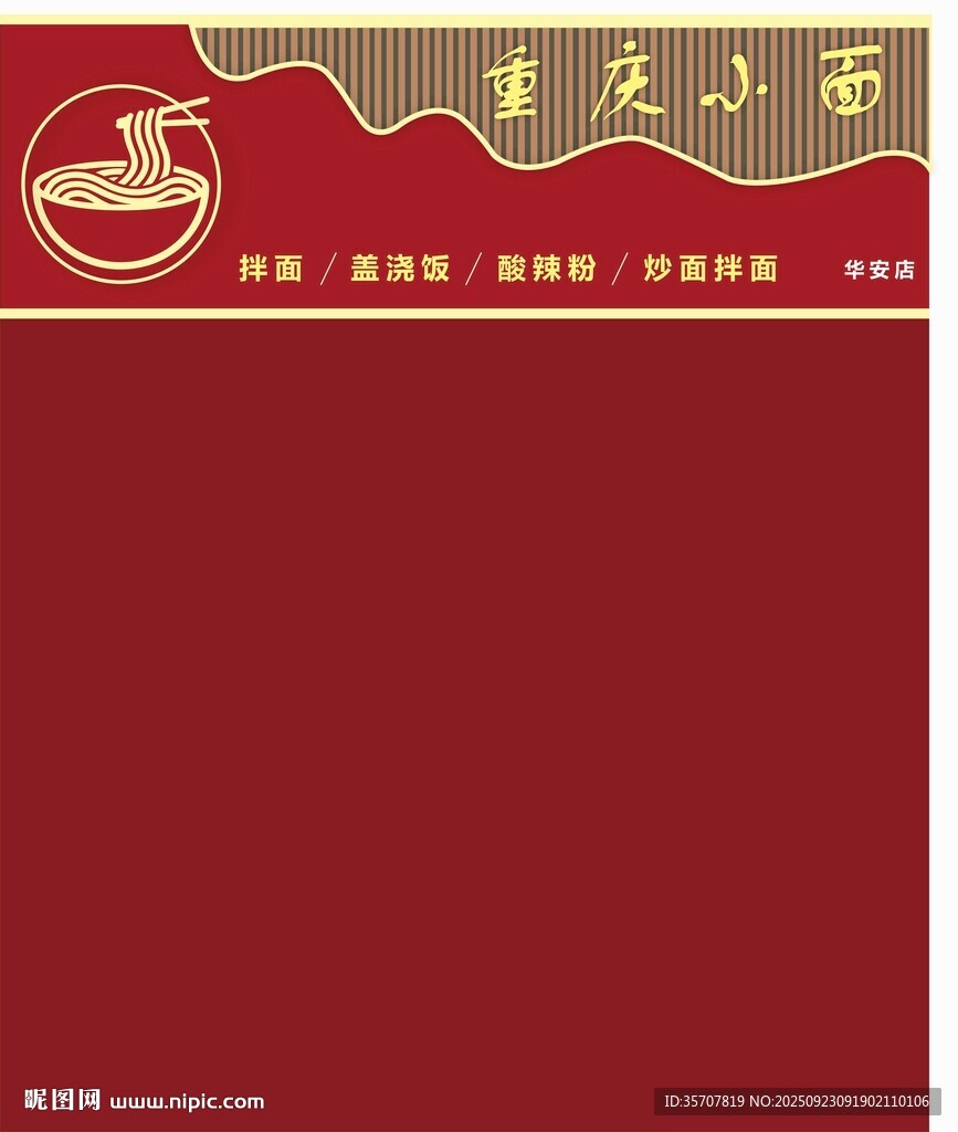 重庆小面门头