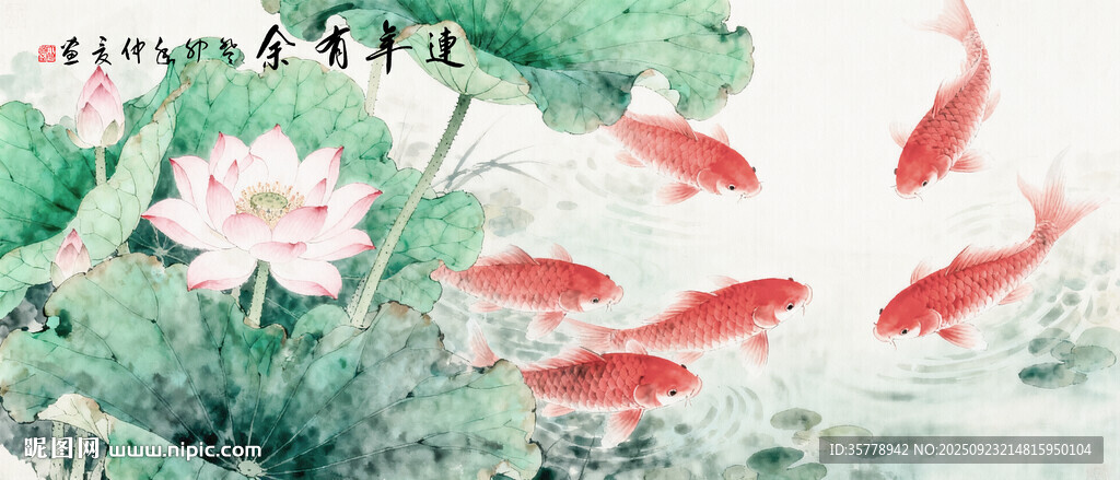 年年有余