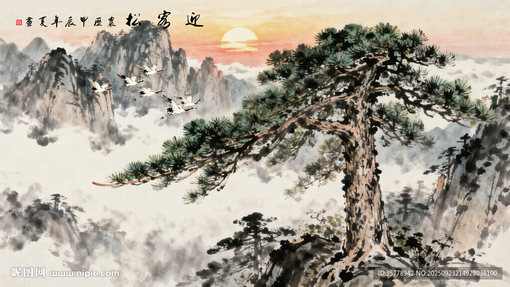国画迎客松