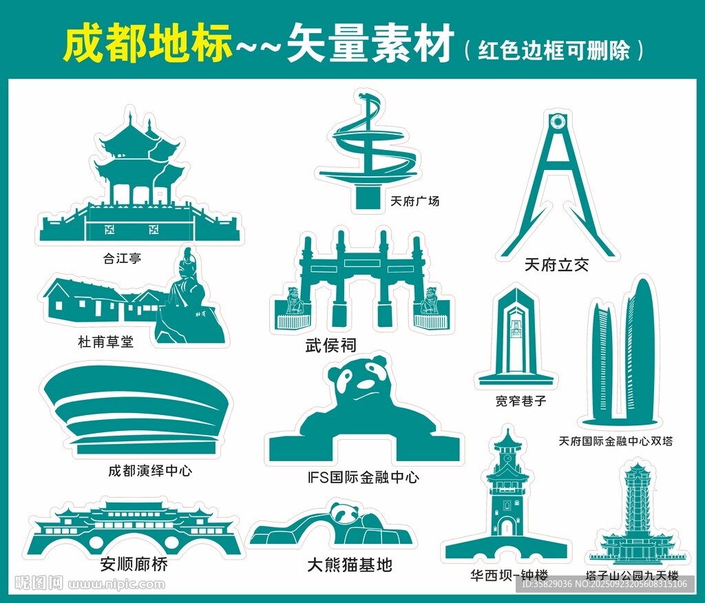 成都地标建筑