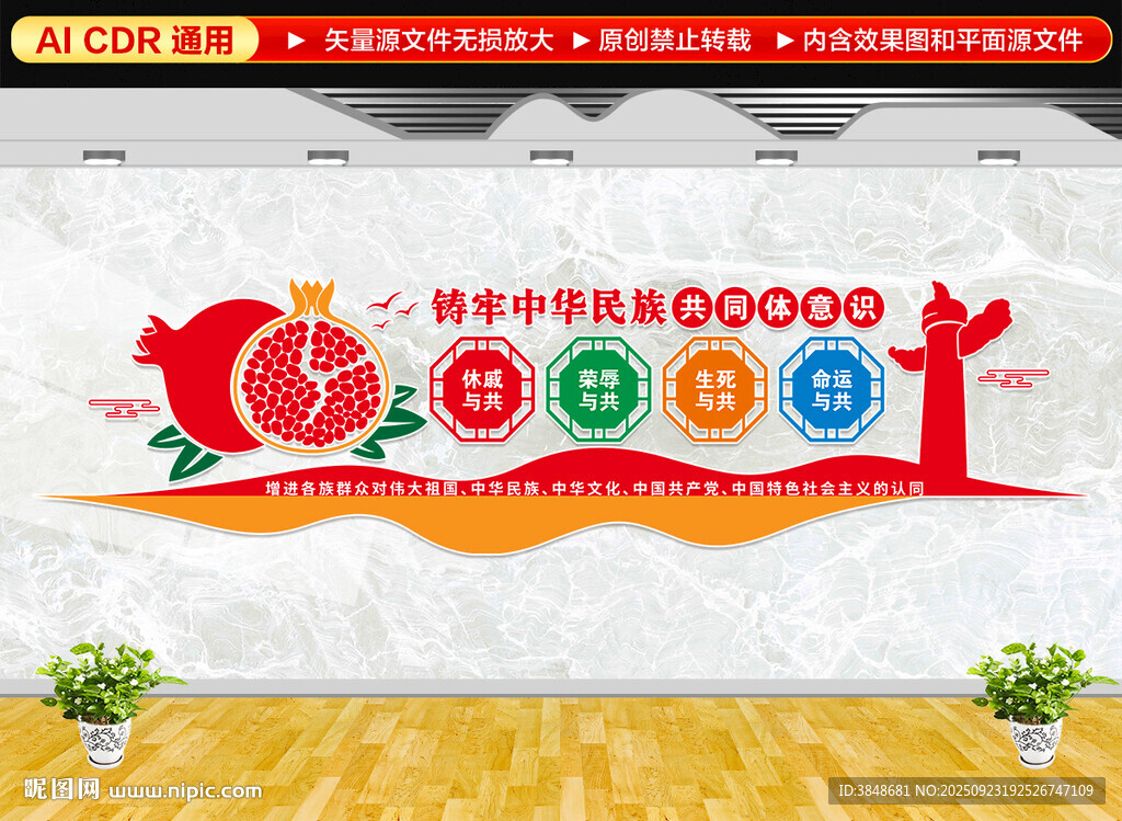 民族团结文化墙