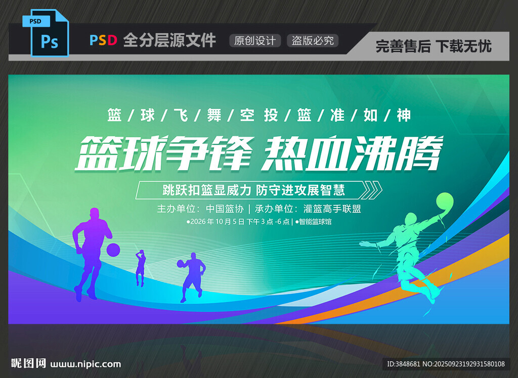 篮球