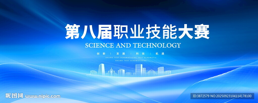 技能大赛