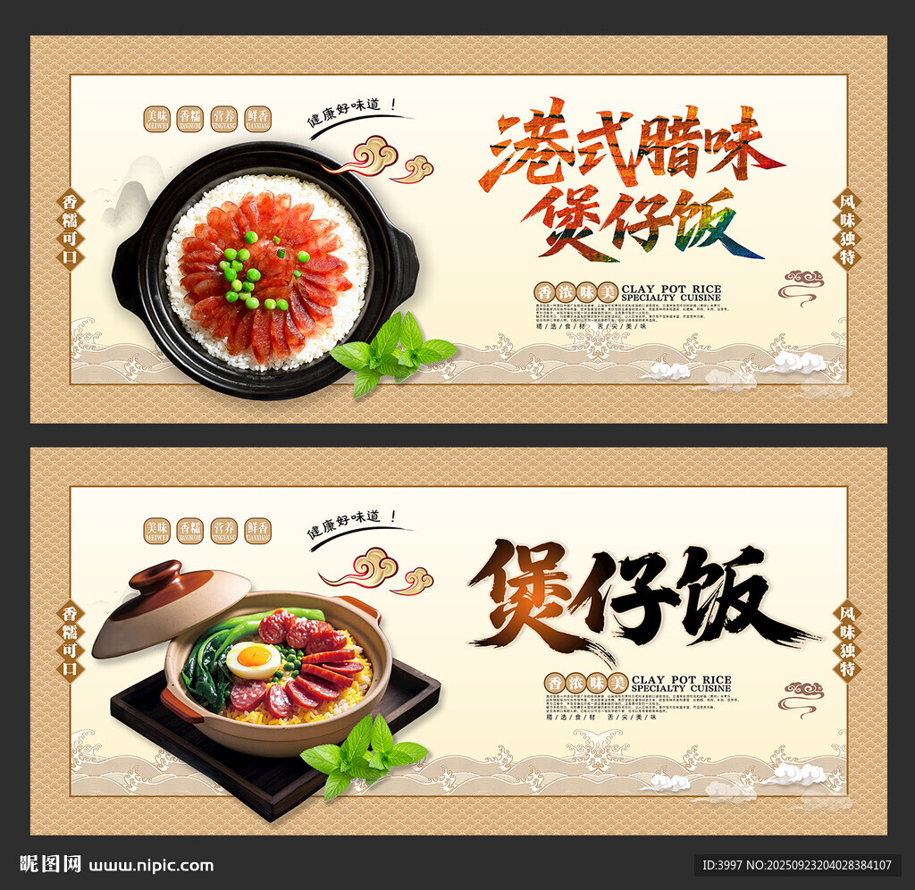 煲仔饭