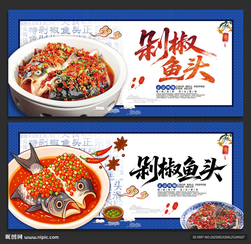 剁椒鱼头