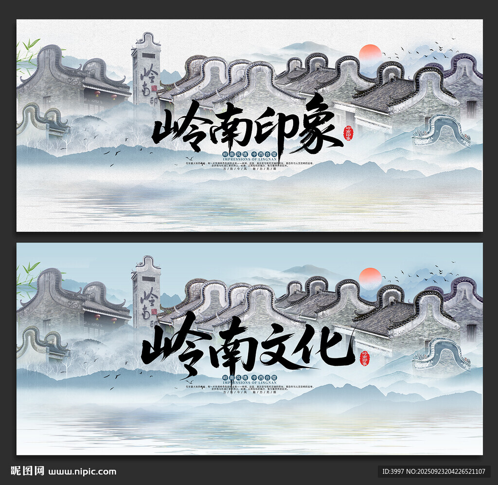 岭南文化