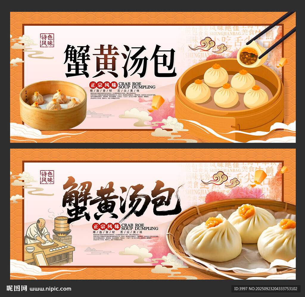 蟹黄汤包