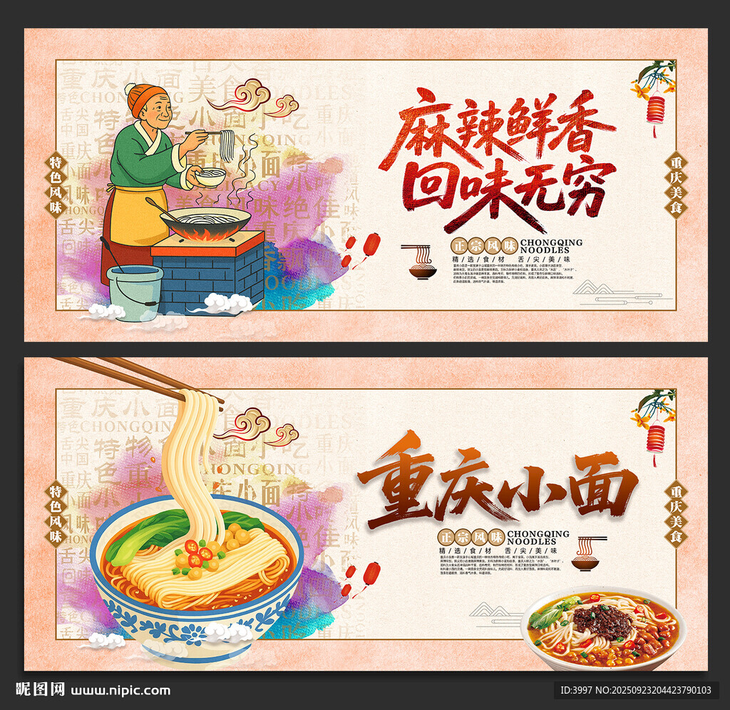 重庆小面