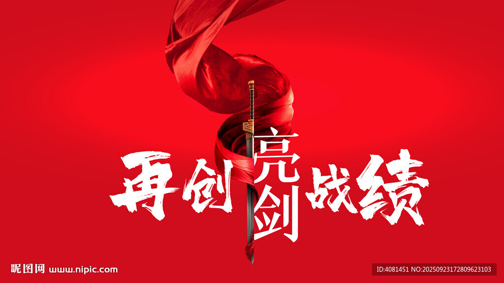 引领再创辉煌战绩