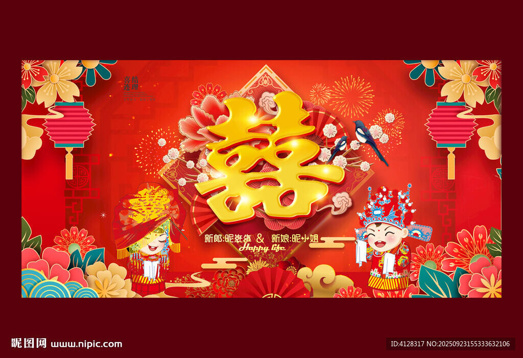 结婚背景