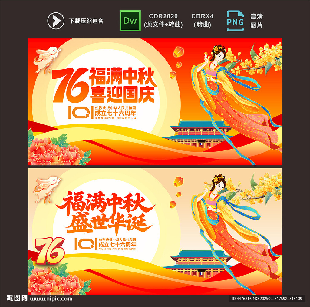 中秋国庆