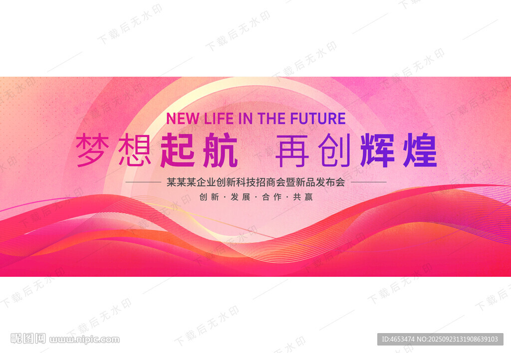 粉色会议背景
