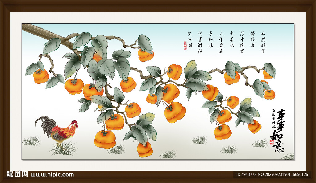国画柿子