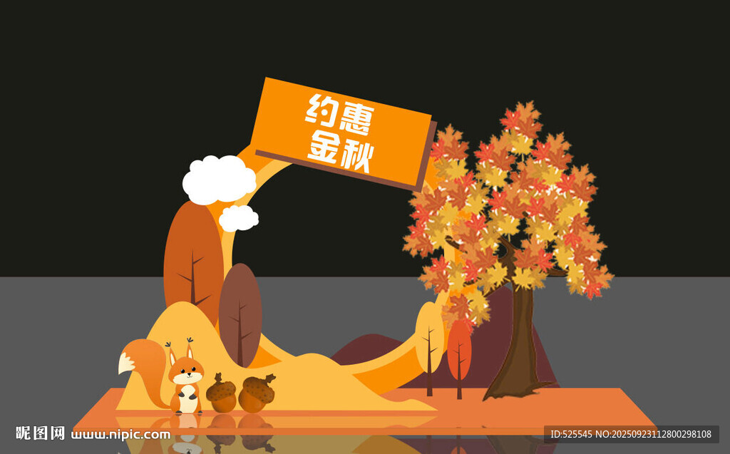 秋日露营场景创意展示