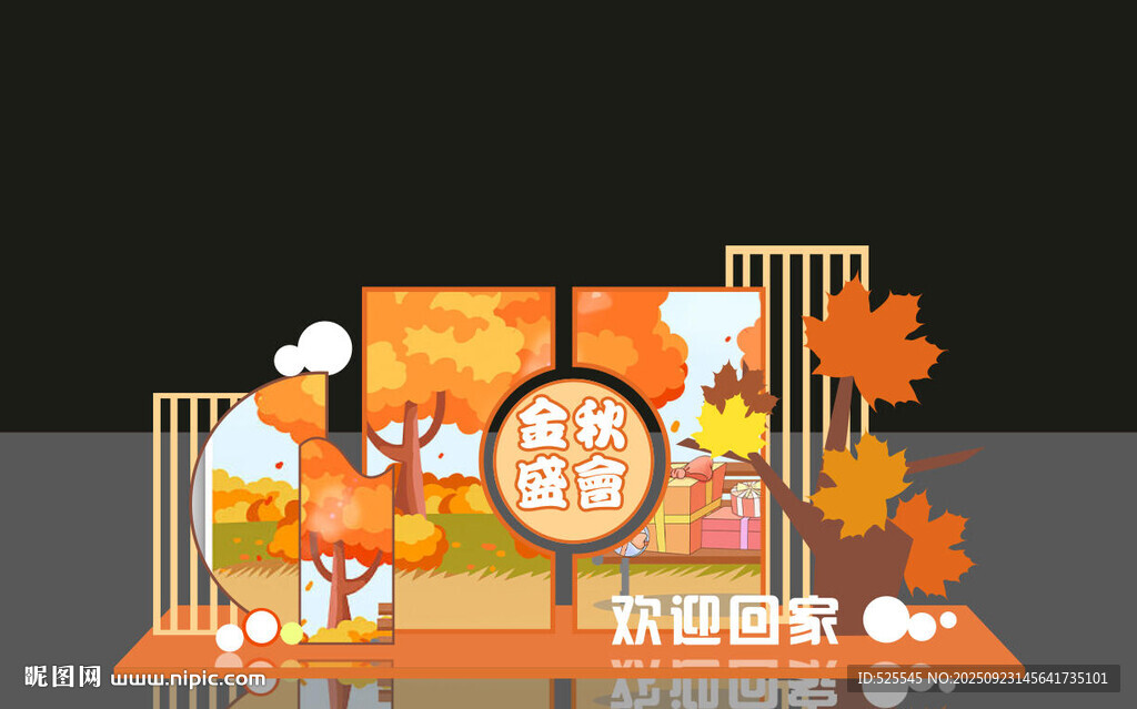 秋日中式美陈场景展示