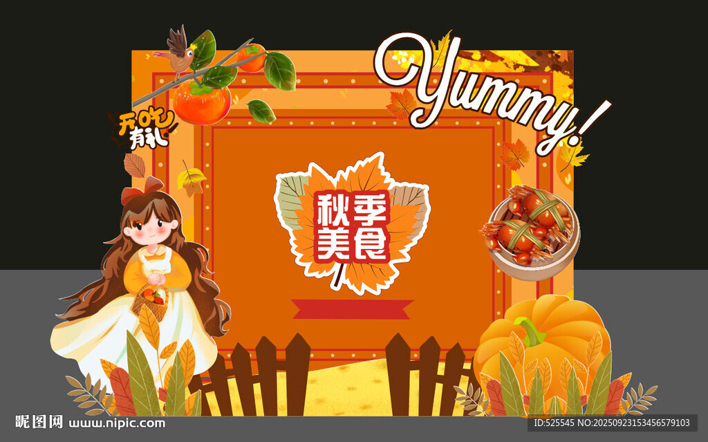 秋季主题南瓜装饰场景