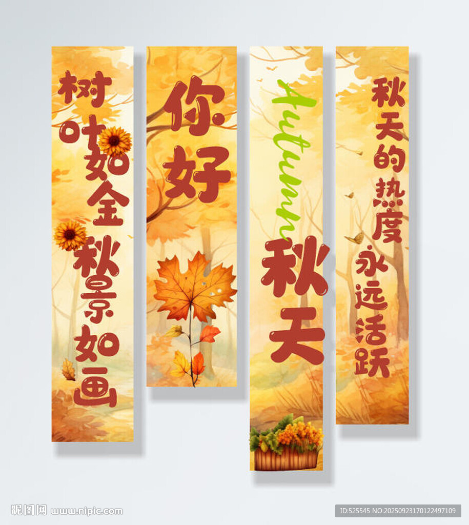 秋意书签设计