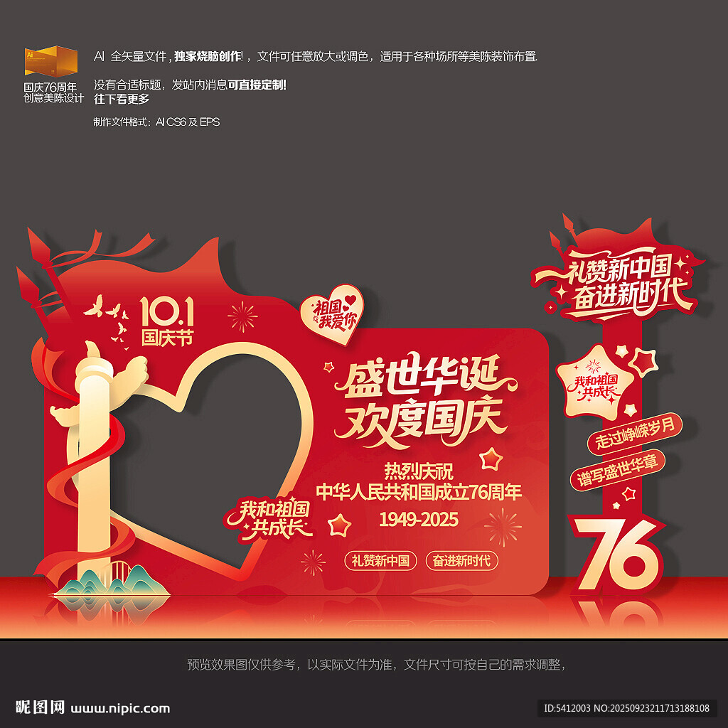国庆节拍照美陈