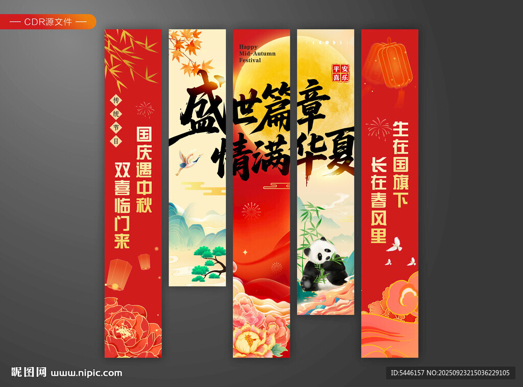 中秋国庆挂布