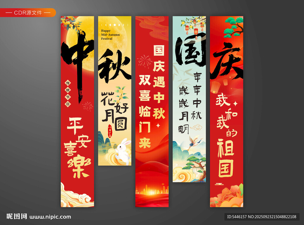 国庆节挂布 中秋节挂布