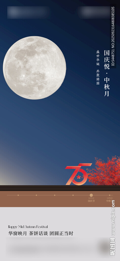 中秋节