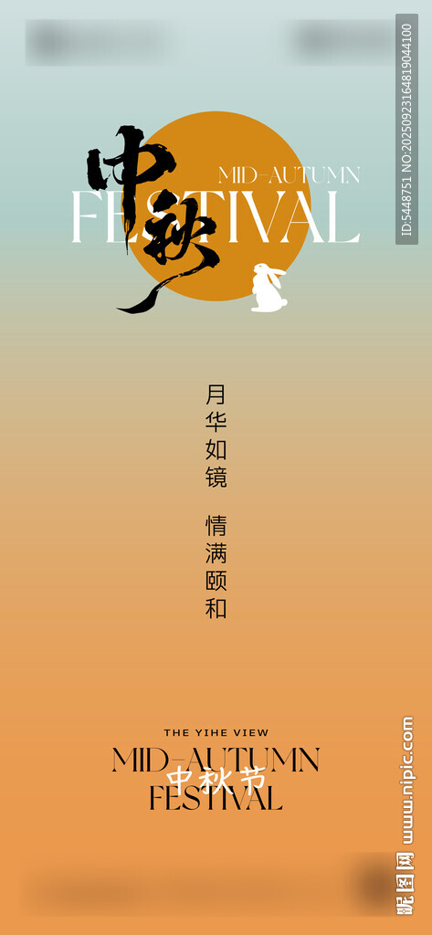 中秋节