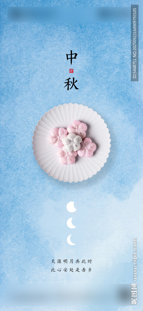 中秋节海报