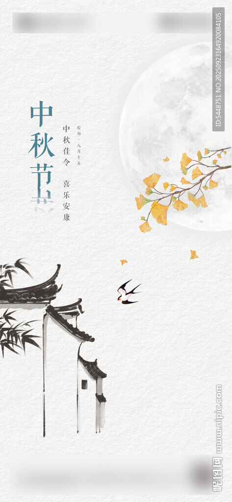 中秋节中式插画海报