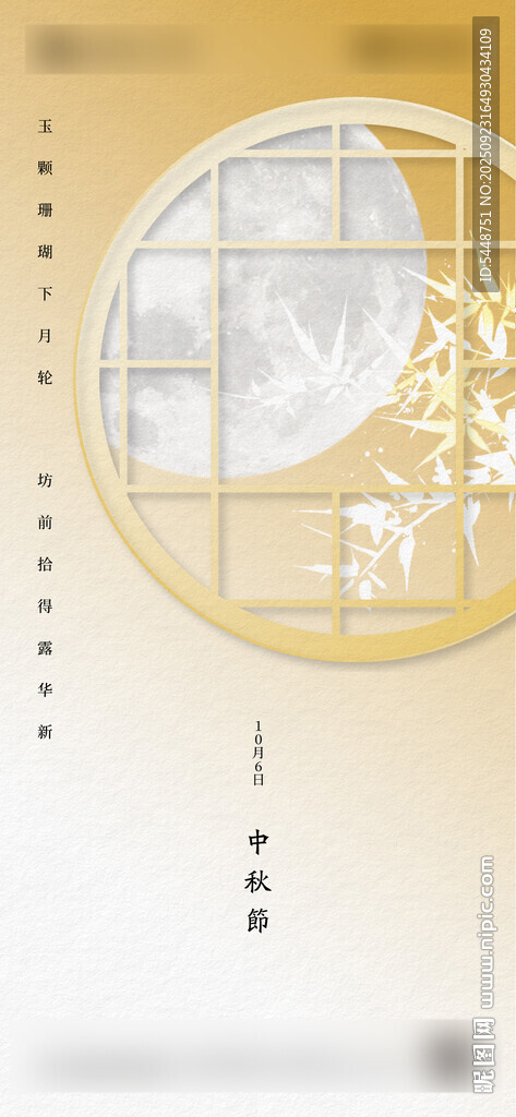 中秋节中式插画海报