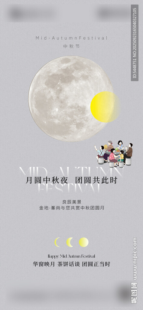 中秋节插画海报