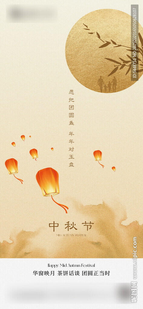 中秋节中式插画海报