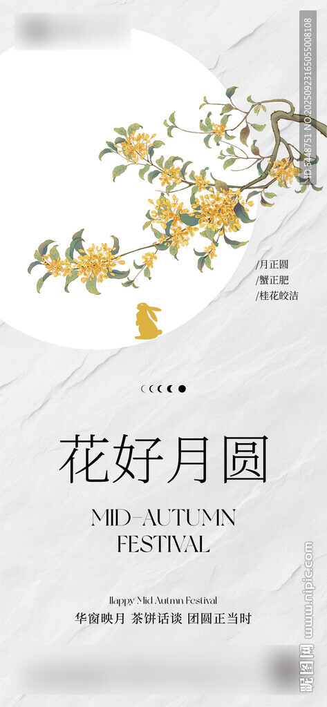 中秋节插画海报