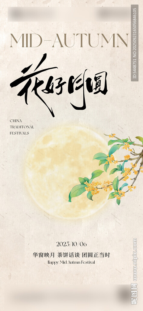 中秋节海报