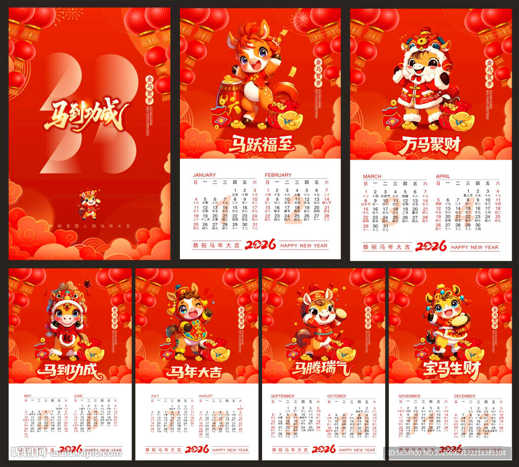 2026挂历