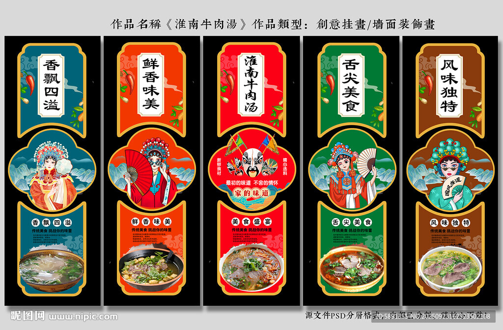淮南牛肉汤