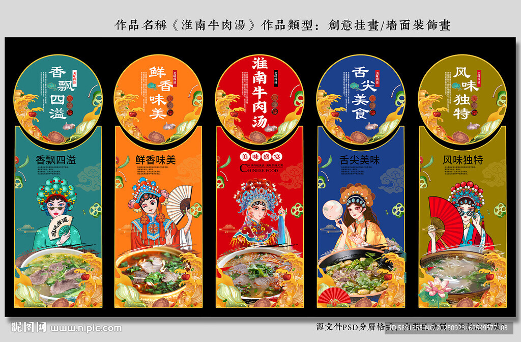 淮南牛肉汤
