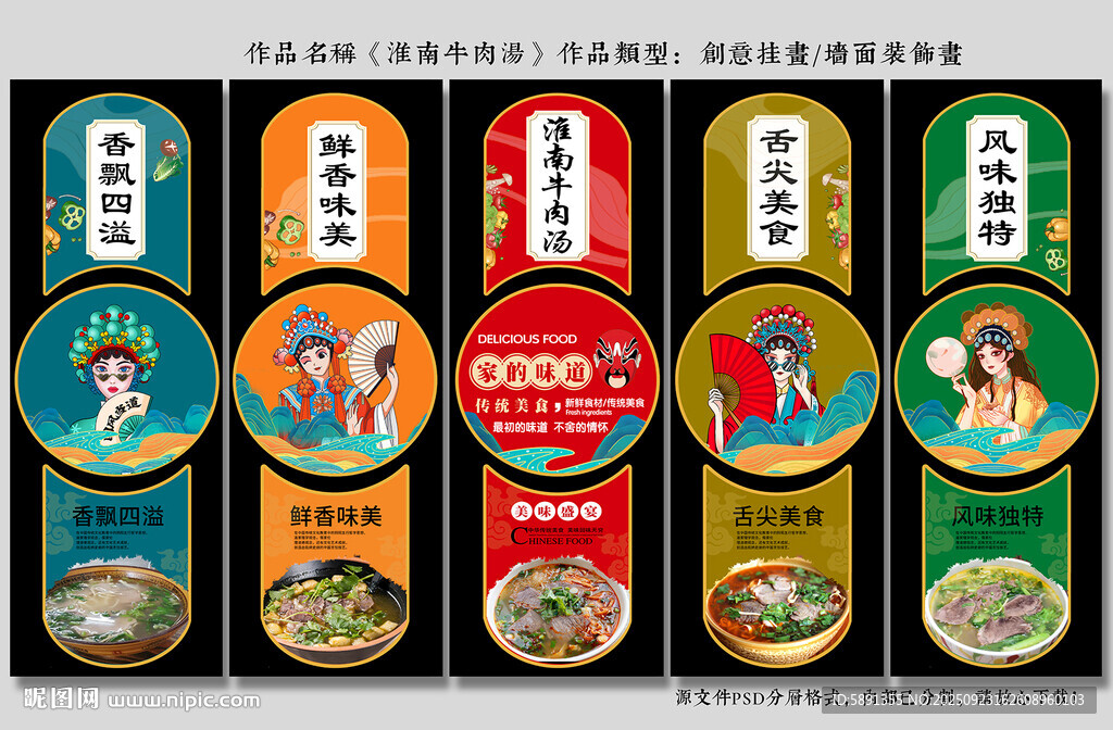 淮南牛肉汤