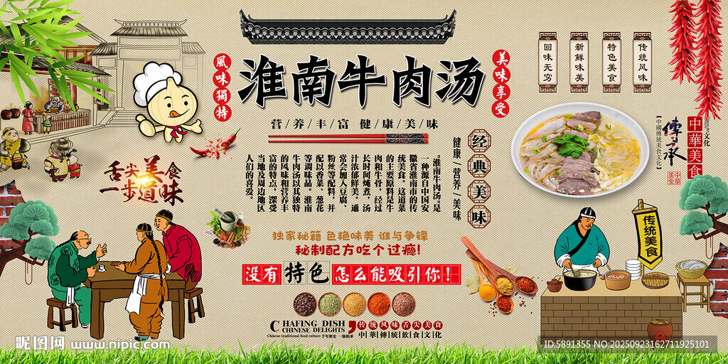淮南牛肉汤