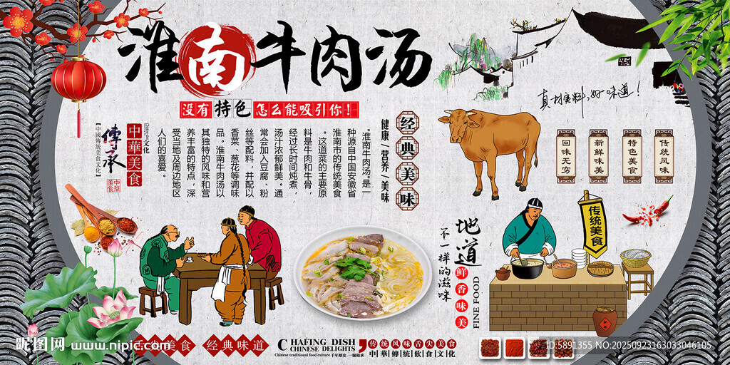 淮南牛肉汤
