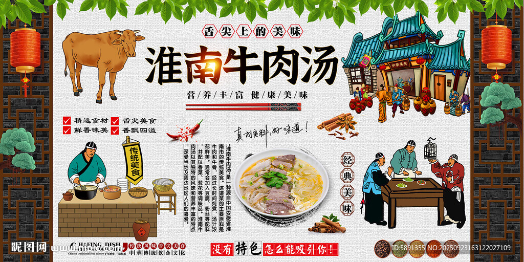 淮南牛肉汤