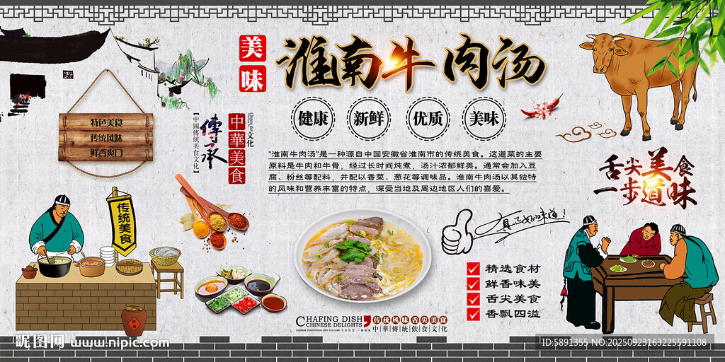 淮南牛肉汤