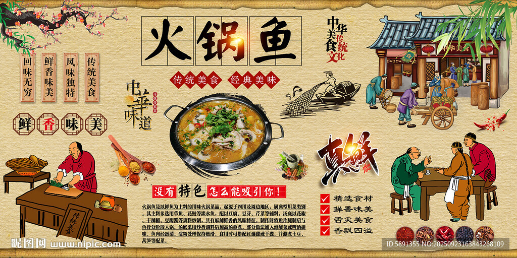 火锅鱼