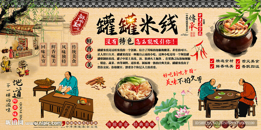  罐罐米线
